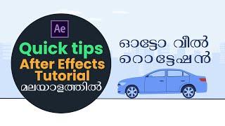 After Effects Tutorials In Malayalam | Quick Tips | Auto car wheel Rotation