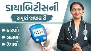 Diabetes:Causes - Symptoms - Treatments | Diabetes Cure With Ayurveda | Dr. Devangi Jogal ||