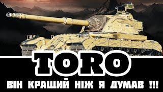 TORO - ФІНАЛ 3 МІТОК НА НАЙКРАЩОМУ ТАНКУ З КОРОБОК 2025! #wot