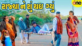 Rajya Ne Shu Thay Gyu | Gujarati Comedy | 2024 | Vijudi Na Comedy