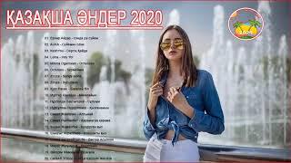 Казакша андер 2020 хитНовинка песни 2020Хиты казахские песни 2020Жаңа ән жинақ 2020