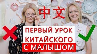 Китайский язык с малышом. Урок 1 | Школа Китайского | Twins Chinese