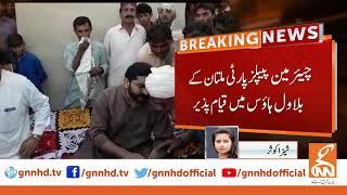 Chairman PPP to stay at Bilawal House, Multan | GNN | 05 November 2019