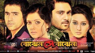 BOJHENA SHEY BOJHENA (বোঝেনা সে বোঝেনা) || BENGALI FULL MOVIE || SOHAM || MIMI || ABIR || PAYEL