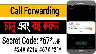 How to Call Forwarding Setting in Bangla | Call Forwarding On & Off Code 2024