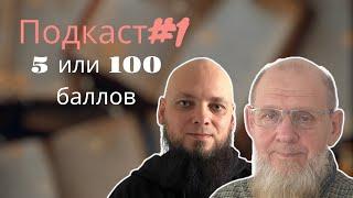 Онлайн гимназия Адель. 5 балов или 100? Что эффективнее для обучения школьников.