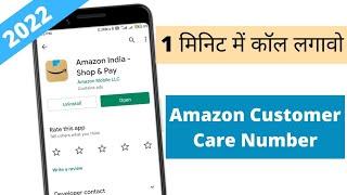 How to call Amazon Customer Care | Amazon Customer Care Number 2022