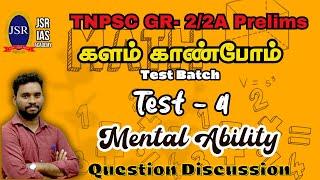 களம் காண்போம் Test Batch | MENTAL ABILITY DISCUSSION|TEST- 4| TNPSC GR- 2/2A Prelims JSR IAS ACADEMY