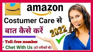 Amazon customer care number| Amazon toll free costumer care number| अमेजॉन कस्टमर केयर नंबर | Amazon