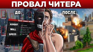 ЧИТЕР не ЗНАЛ что Я АДМИН и ПОПАЛ в МОЮ ЛОВУШКУ в Раст/Rust