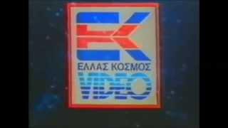 Hellas Kosmos Video "Redbeams and Bluebeams of Doom" logo with Lionsgate Films 2013 music