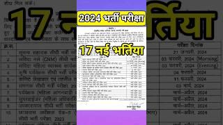 rajasthan new vacancy 2024 / rsmssb latest update / new govt job rajsthan / #shorts / #newbharti2024