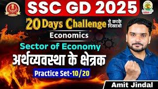 Sectors Of Indian Economy | SSC GD 20 Days Challenge | SSC GD 2025 | Economics by Amit Jindal Sir