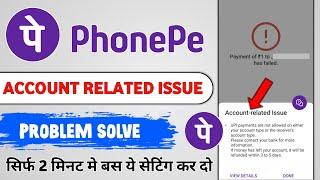 Account Related Issue Phonepe | Phonepe account related issue 2023 | Problem solve