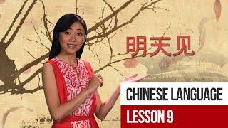 AsianDate - Chinese Language Lesson 9 - "See you tomorrow"