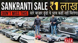 🪁Sabkranti Sale नहीं मिलेगा|Cheapest Second Hand car in Mumbai|Used Cars For Sale Mumbai Velocity