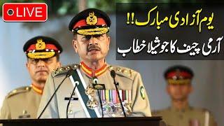  Live: Army Chief Asim Munir Speech at Independence Day | Azadi Night Parade | Samaa TV