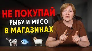 Какие МЯСО и РЫБА самые БЕЗОПАСНЫЕ? Как выбрать полезное мясо?