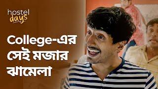 College-এর সেই মজার ঝামেলা | Hostel Days | Comedy Scene | Bengali Web Series | hoichoi