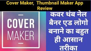 YouTube ke Liye Cover,  Banner kaise Bnaye| how to make cover and banner for youtube | Hardeep Rathi