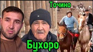 Ин мусафед Барои Тоҷико Чи мега, Бухоро