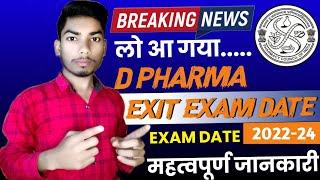 d pharma exit exam date | d pharma entrance exam 2024 | d pharma exit exam latest news