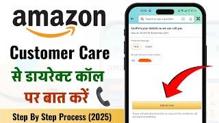 How to call amazon customer care | Amazon customer care se kaise baat kare | अमेज़न कस्टमर केयर 2025