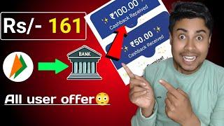 Rs/-161 Cashback for all user || New UPI cashback offer today|| New Bhim UPI offer || Earning swift