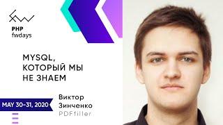 MySQL, который мы не знаем [ru] / Виктор Зинченко