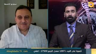 ستوديو التاسعة مع د.علي الذبحاوي وضيف الحلقة الناصر دريد || 26-5-2024