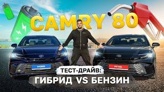 CAMRY 80 2.5: гибрид vs бензин / Тест-драйв + 10 отличий от китайской версии / Kolesa.kz