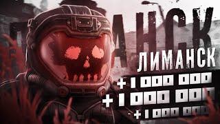 C НУЛЯ ДО МИЛЛИОНА в СОЛО на ЛИМАНСКЕ в Сталкрафт / Stalcraft