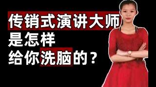 每天作詩2000首的天才少女和她背後傳銷演講洗腦帝國：成功學是怎麽忽悠妳的（上）- IC實驗室出品