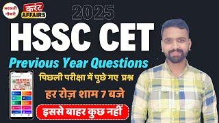 HSSC PREVIOUS YEAR QUESTION PAPER HSSC CET | HARYANA GK COMPLETE | HARYANA GK QUESTION HSSC GK HINDI