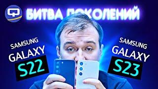 Samsung Galaxy S23 vs S22. Стало лучше?