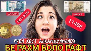 РУБЛ БОЛО РАФТ   РУБЛ БОЛО РАФТ МОШО АЛЛОХ #мошинбозоридушанбе #money #доллар