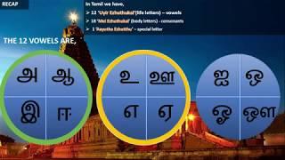 Learn Tamil (Part-2) - Vowels (உ,ஊ, எ, ஏ)