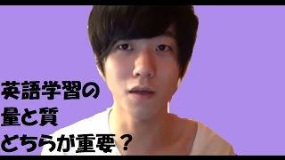 多読多聴だけすれば英語は伸びるか？英語学習の量と質　ATSU