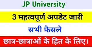 JP University 3 Important Update | Jpu latest news  | JP University chapra | Jpu Chapra