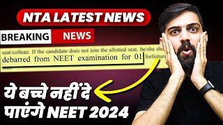 NEET 2024 Latest News | NEET 2024 Eligibility Criteria | NTA NEET 2024 Latest News