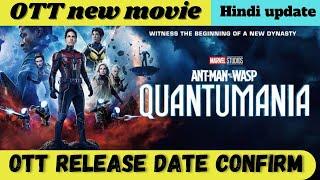 ant man 3 ott release date confirm | New movie ott release