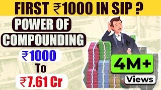 HOW TO GET RICH WITH POWER OF COMPOUNDING USING MAGIC OF SIP (SIP का कमाल) | NO RISK | GIGL