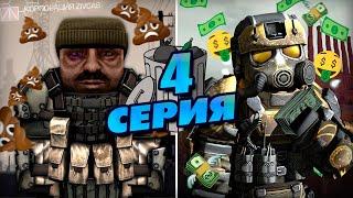 ОТ БОМЖА ДО МИЛЛИОНЕРА В STALCRAFT #4 - СТРИМСНАЙПЕРЫ АТАКУЮТ?