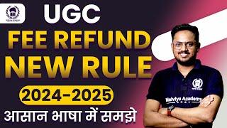 UGC Fee Refund Rule for 2024-2025 | CUET 2024 में Admission cancel कराने पर कितना fee refund होगा ?