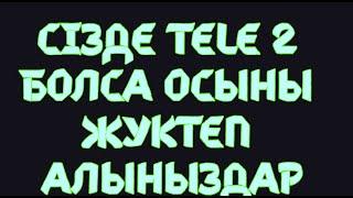 Сізде Tele 2 болса осыны жүктеп алыңыздар