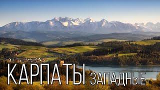 Western Carpathians: The edge of the white-headed peaks | Interesting facts about the Carpathians