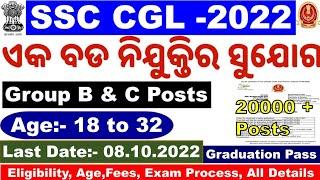SSC CGL 2022 Recruitment|More than 20000 Vacancies|Group B & Group C Posts|Age,Qualification, Detail