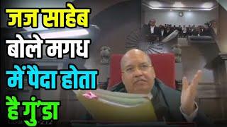 Patna High Court Judge Sandeep Kumar बोले मगध में पैदा होते है गुंडे |Headlines Bihar