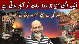 انوکھی دنیا جو آپ نے پہلے نہیں دیکھی ہوگی amazing world/ iftikhar Ahmed USMANI/ ٹرک اور ٹرک ڈرائیور