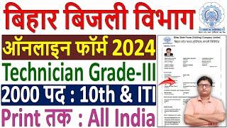 Bihar Bijli Vibhag Technician Online Form 2024 Kaise Bhare ¦¦ BSPHCL Technician Online Form 2024